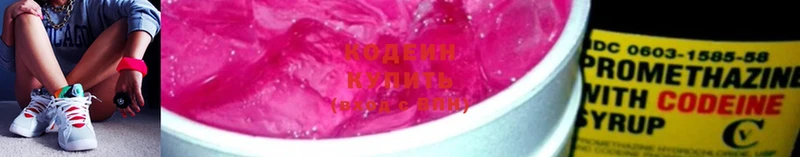 хочу   Бородино  Кодеин Purple Drank 